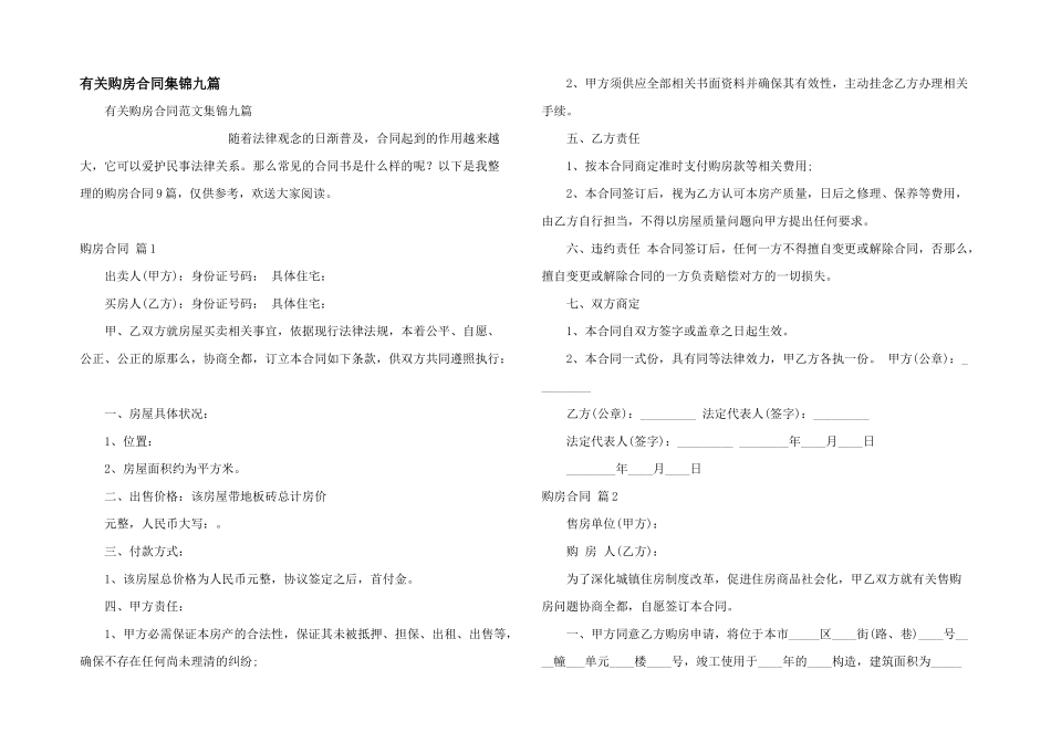 有关购房合同集锦九篇_第1页