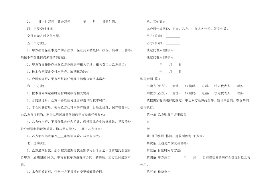有关购房合同集锦九篇_第3页