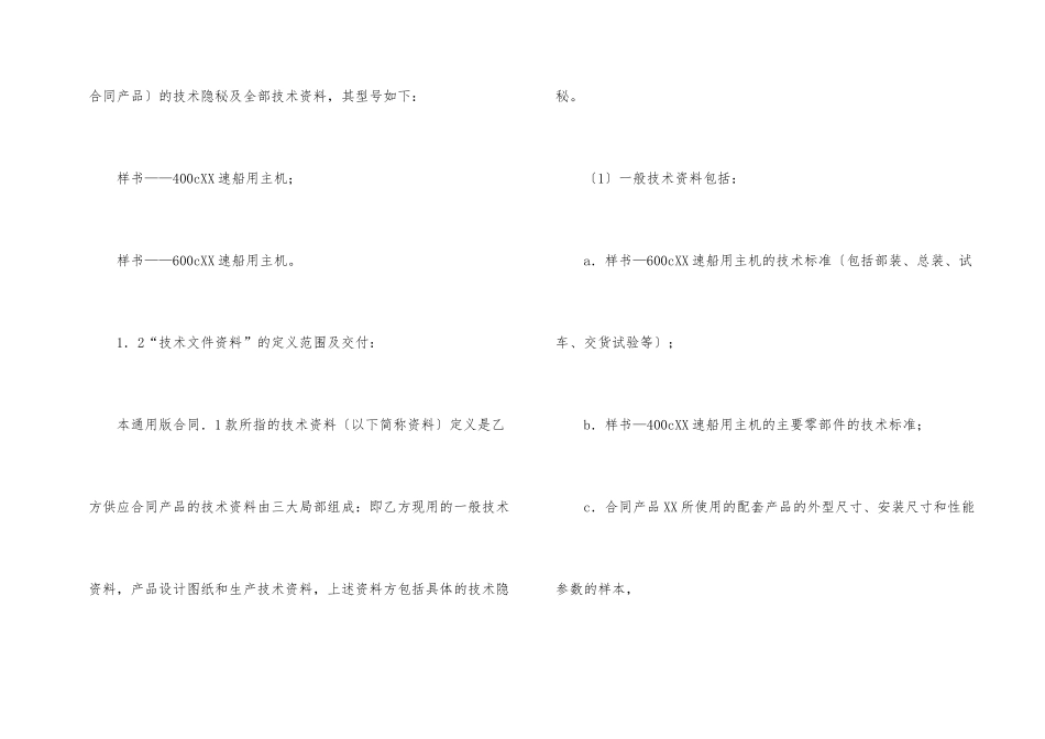 有关贸易合同集锦五篇_第2页
