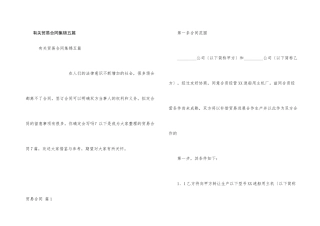 有关贸易合同集锦五篇