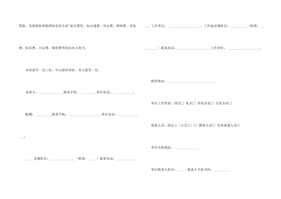 有关贷款承诺书模板合集五篇_第2页