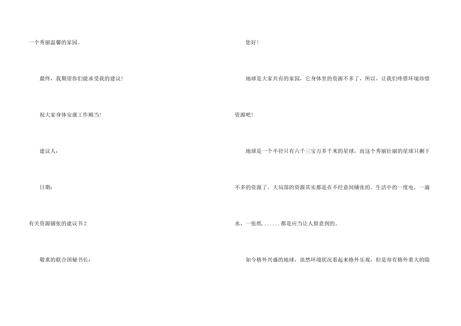 有关资源浪费的建议书_第3页