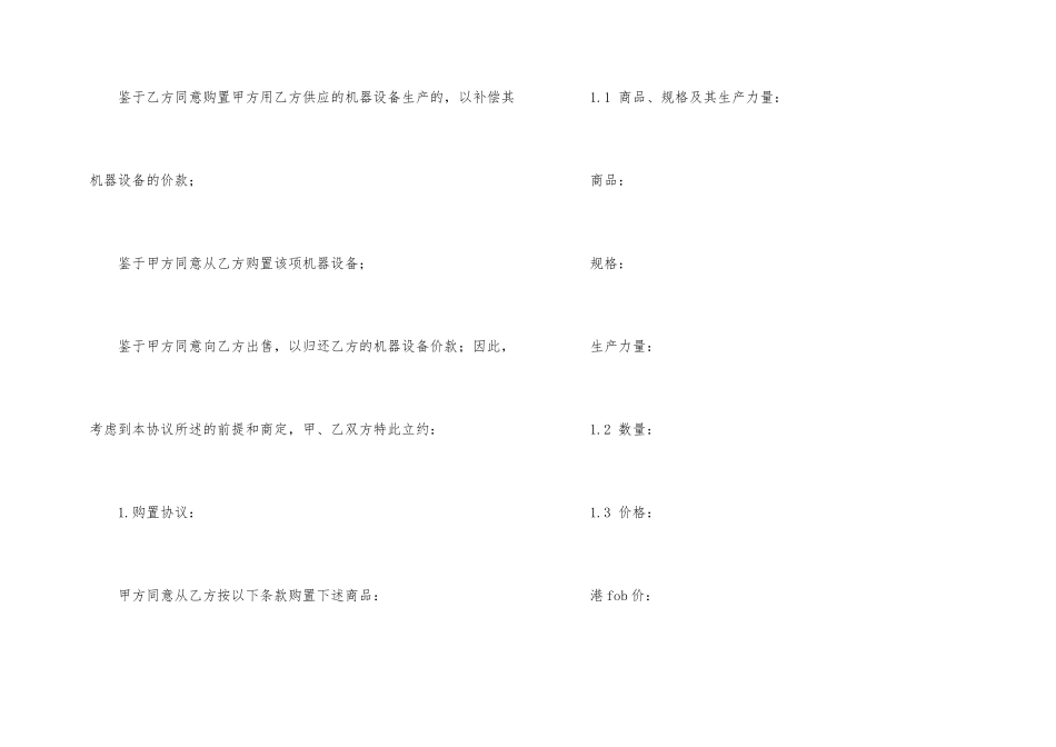 有关贸易合同集合五篇_第2页