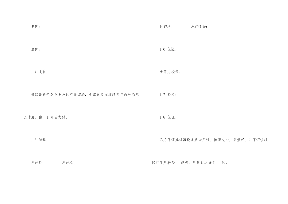 有关贸易合同集合五篇_第3页