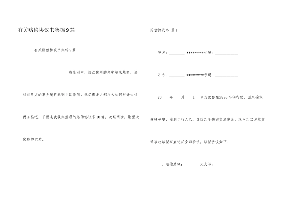 有关赔偿协议书集锦9篇_第1页