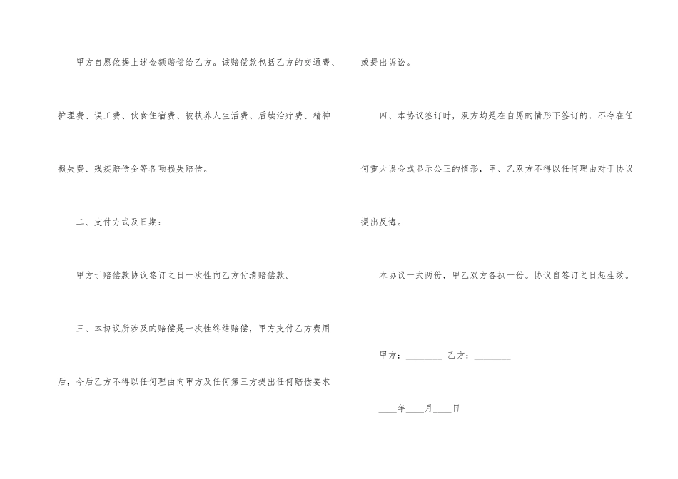 有关赔偿协议书集锦9篇_第2页