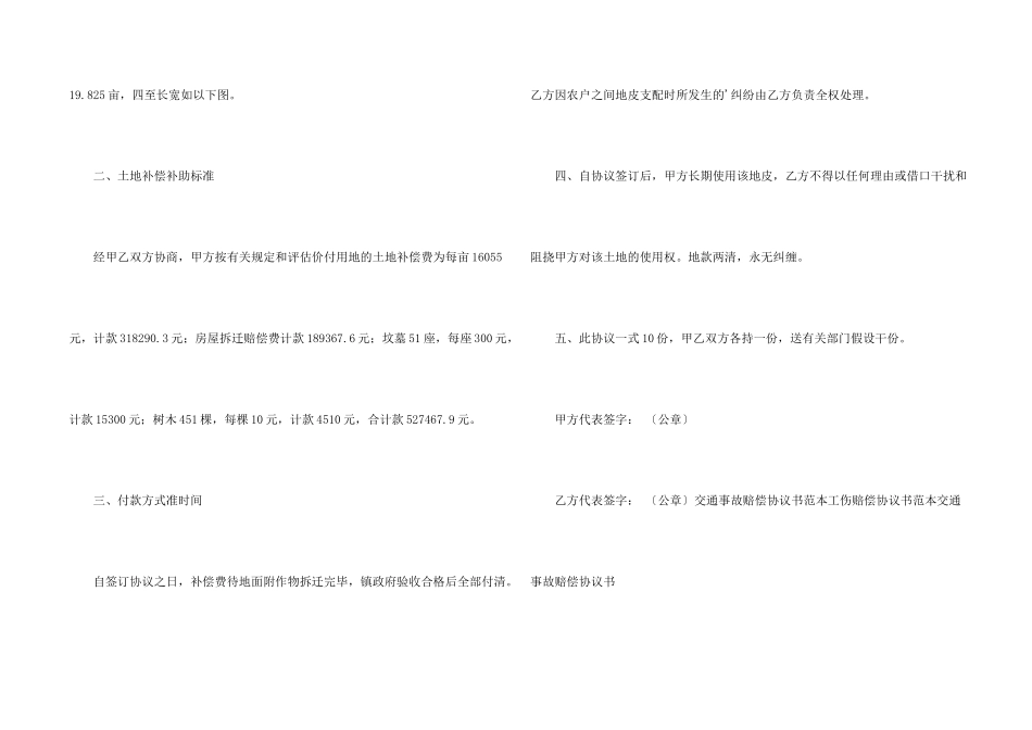 有关赔偿协议书合集六篇_第2页