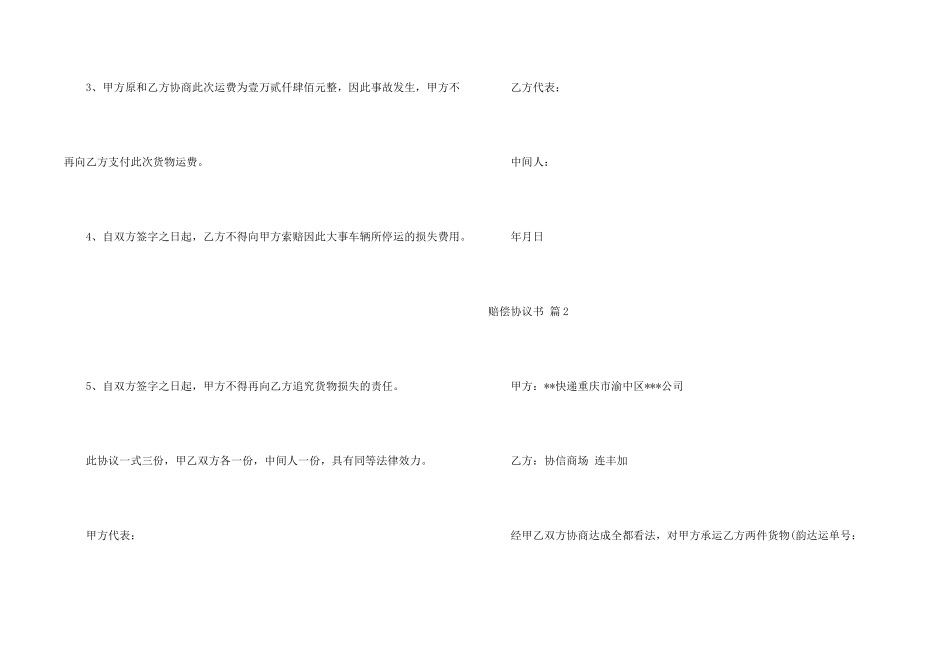 有关赔偿协议书集合六篇_第2页