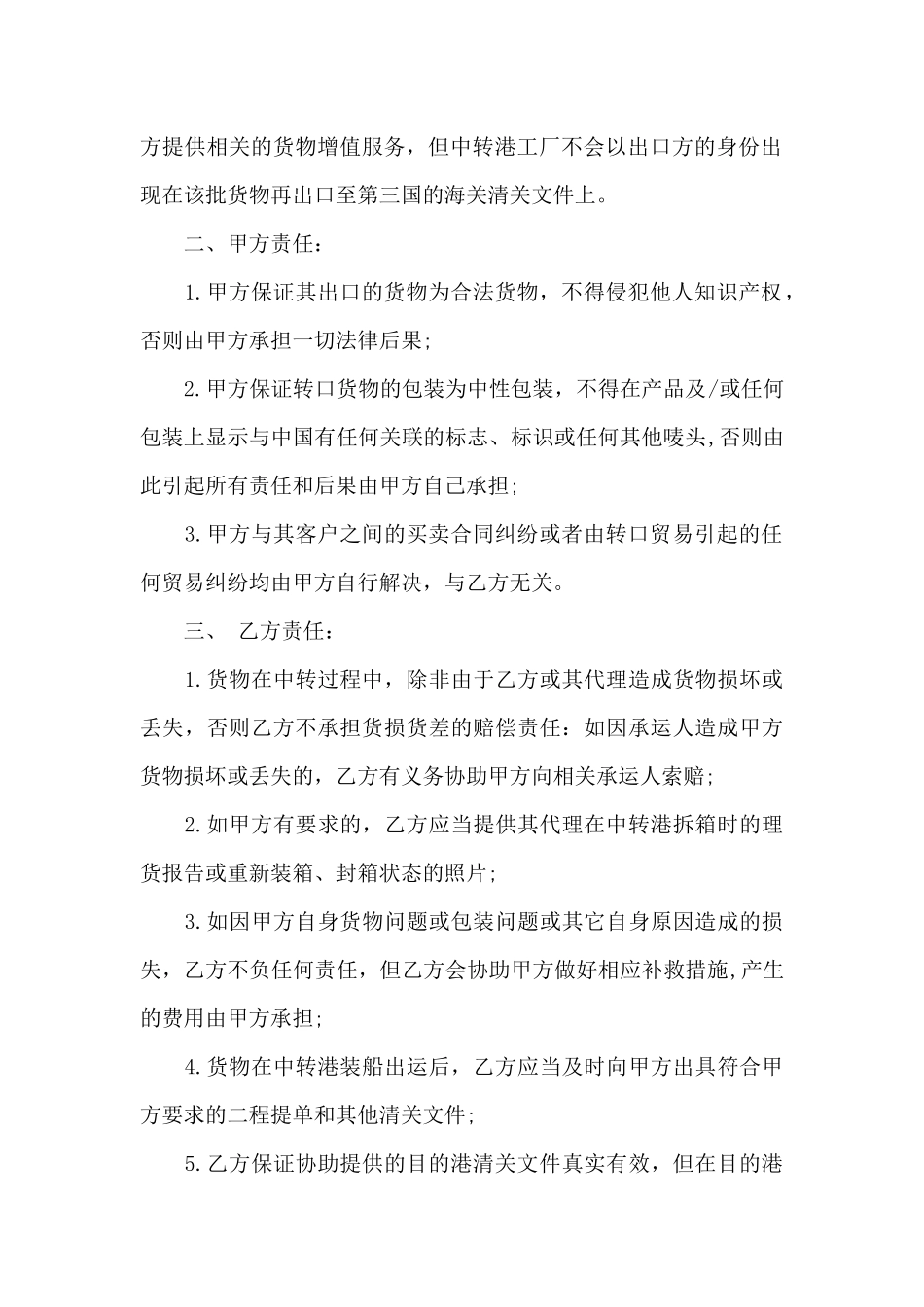 有关贸易合同8篇_第2页