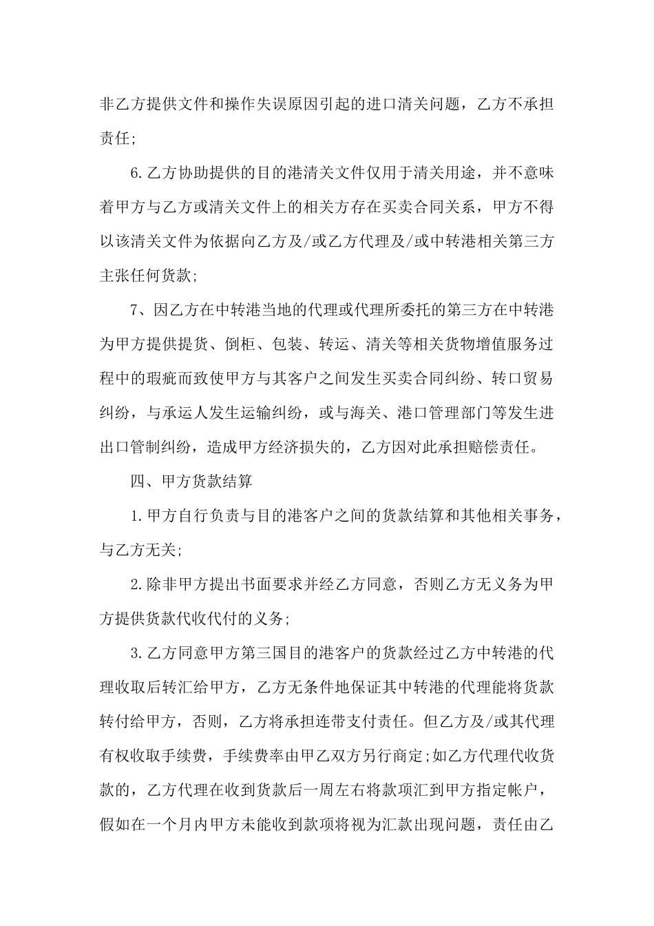 有关贸易合同8篇_第3页