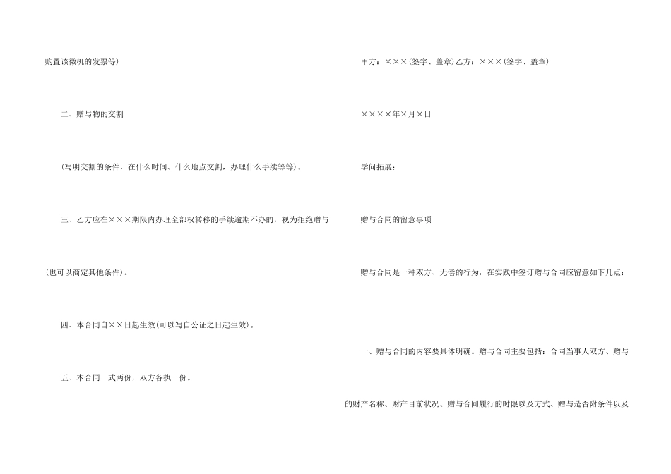 有关赠与合同集合5篇_第2页