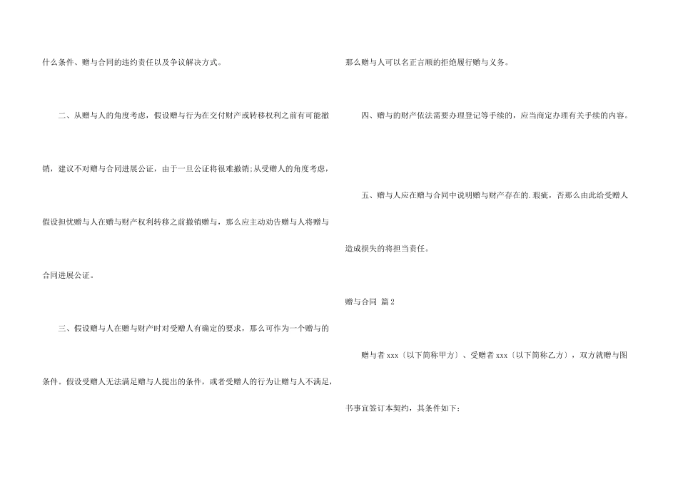 有关赠与合同集合5篇_第3页