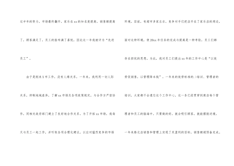有关超市店长的辞职报告三篇_第2页