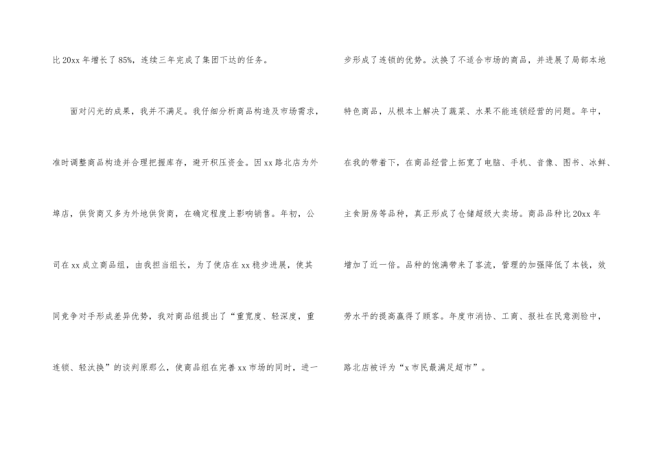 有关超市店长的辞职报告三篇_第3页