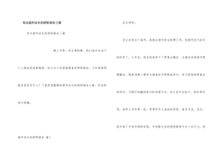 有关超市店长的辞职报告三篇