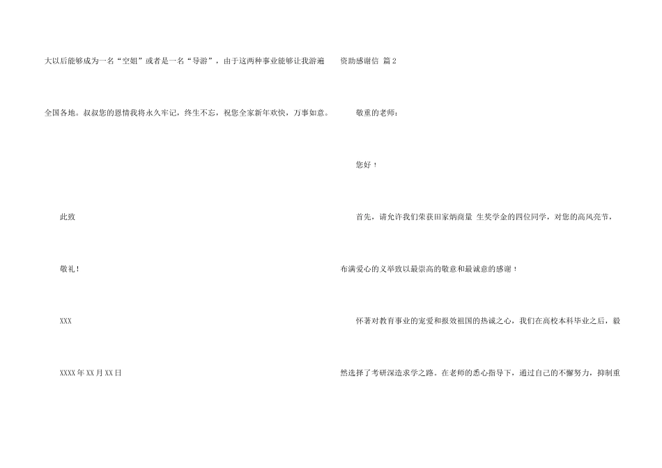 有关资助感谢信模板合集七篇_第2页