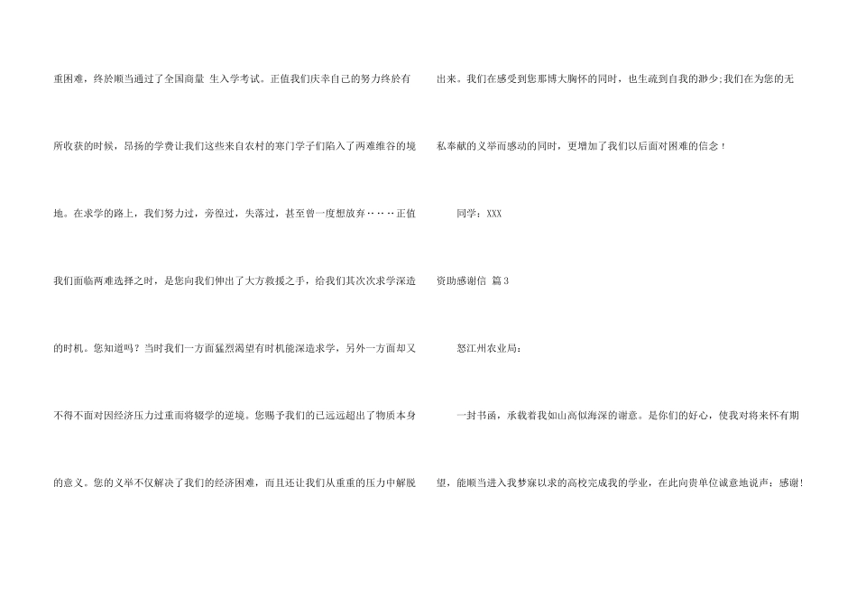 有关资助感谢信模板合集七篇_第3页