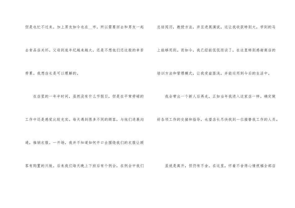 有关超市导购员辞职报告4篇_第2页