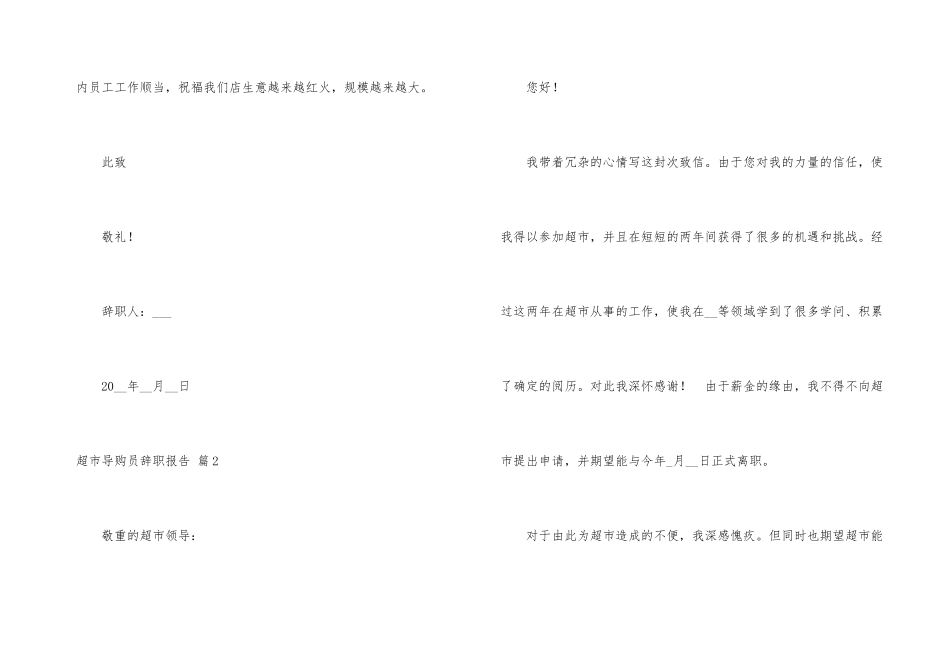 有关超市导购员辞职报告4篇_第3页
