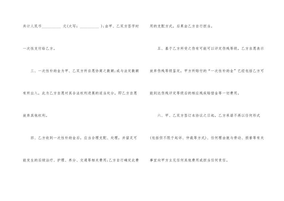 有关赔偿协议书集合九篇_第3页