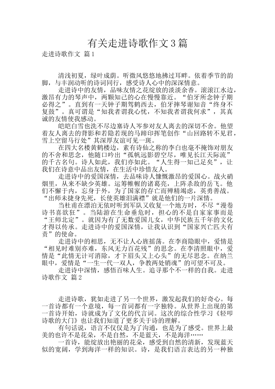 有关走进诗歌作文3篇_第1页