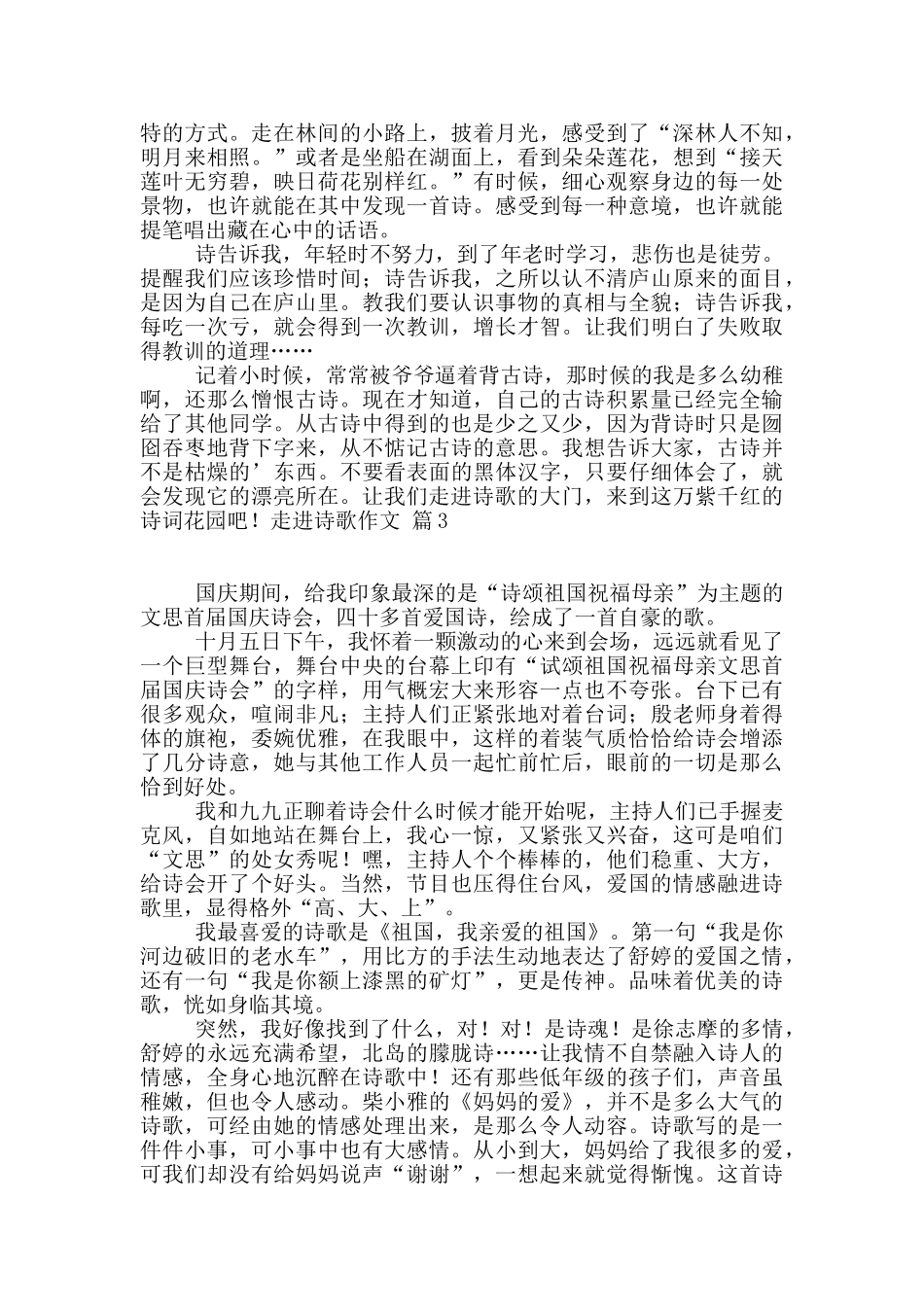 有关走进诗歌作文3篇_第2页