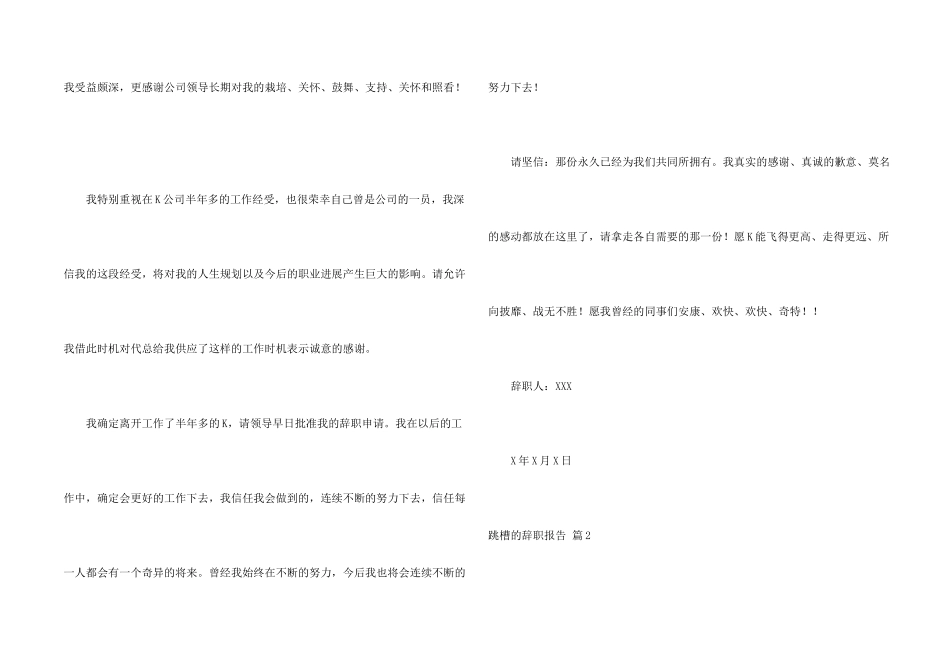 有关跳槽的辞职报告6篇_第2页