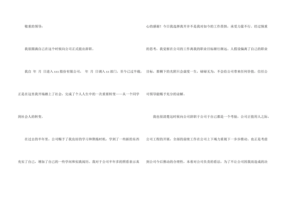 有关跳槽的辞职报告6篇_第3页