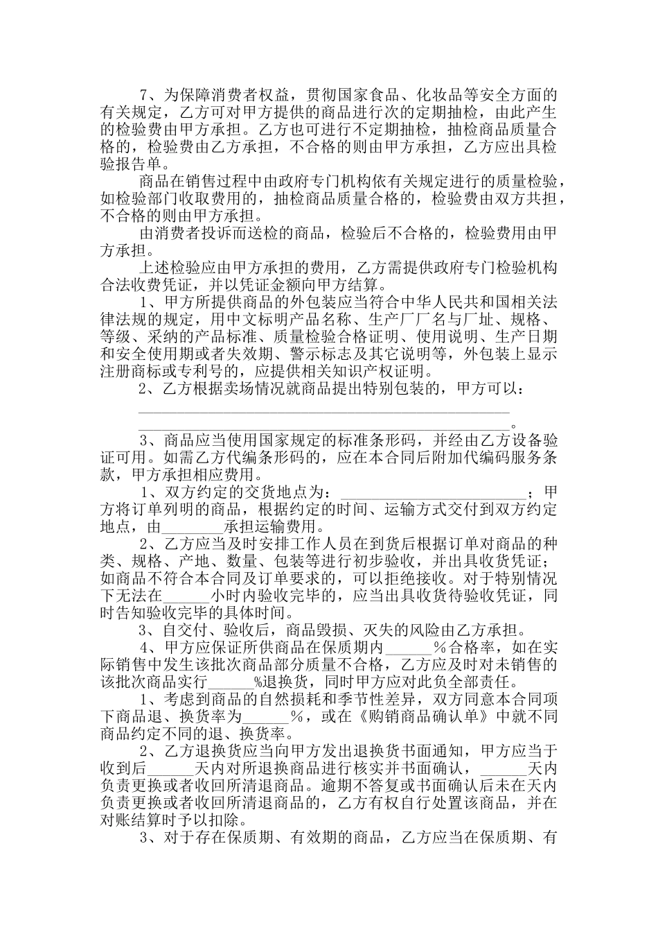 有关超市采购合同模板范文两篇_第2页