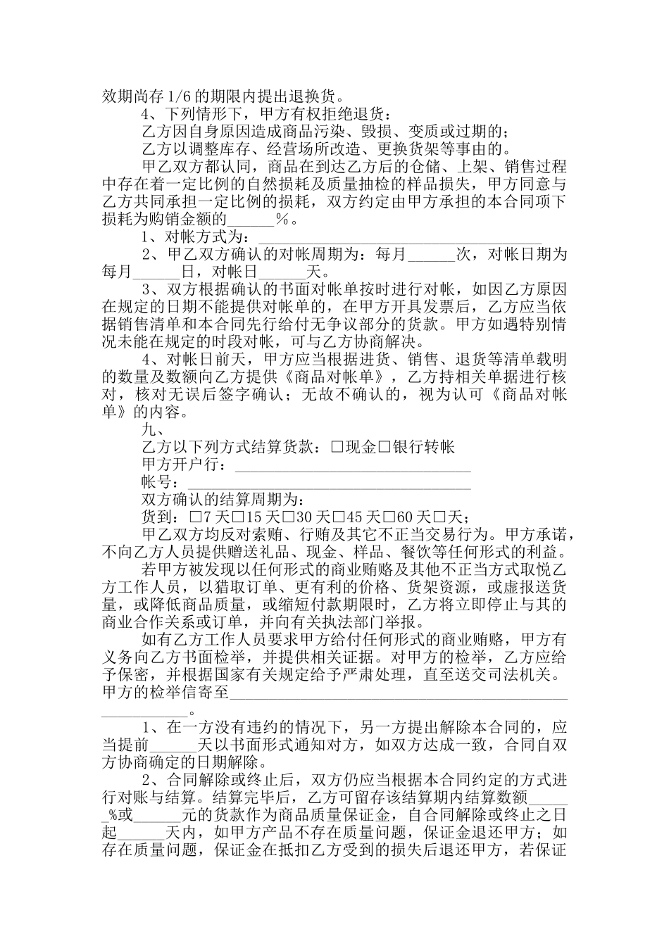 有关超市采购合同模板范文两篇_第3页