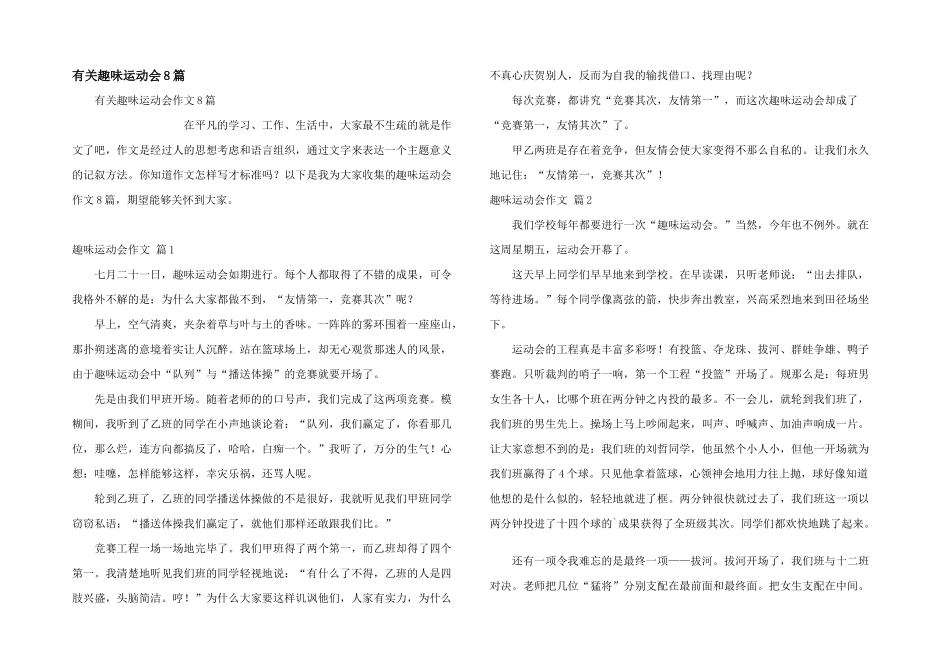 有关趣味运动会8篇_第1页