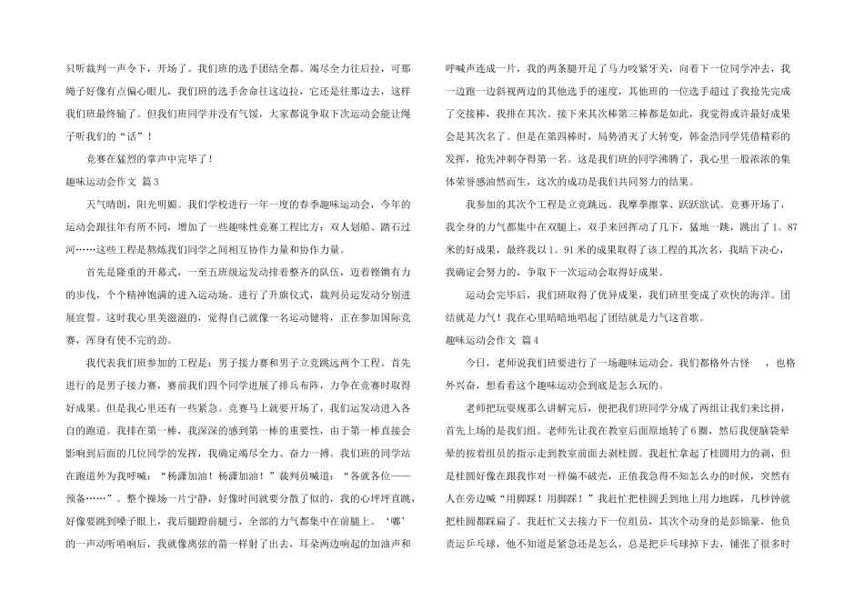 有关趣味运动会8篇_第2页