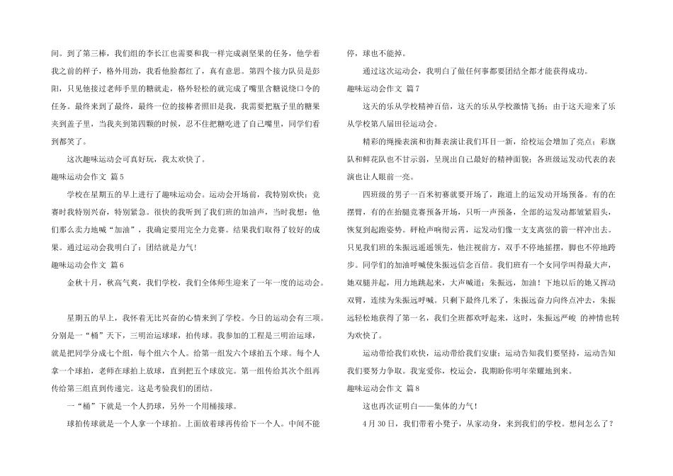 有关趣味运动会8篇_第3页