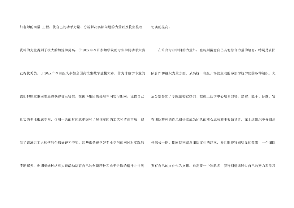 有关跳槽求职信汇编9篇_第2页