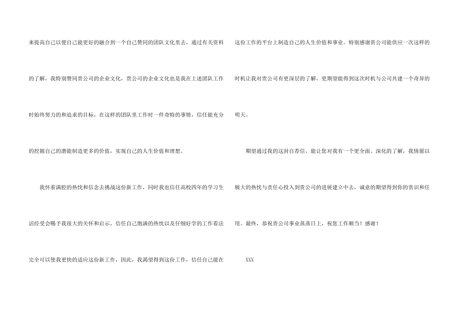 有关跳槽求职信汇编9篇_第3页