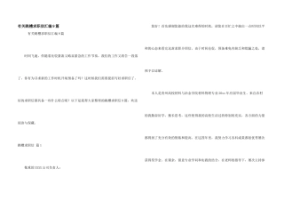 有关跳槽求职信汇编9篇