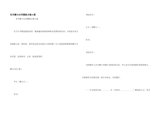 有关赠与合同模板合集6篇