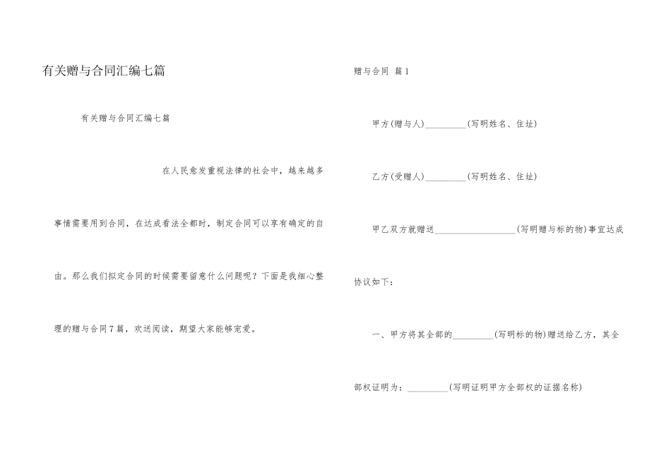 有关赠与合同汇编七篇_第1页