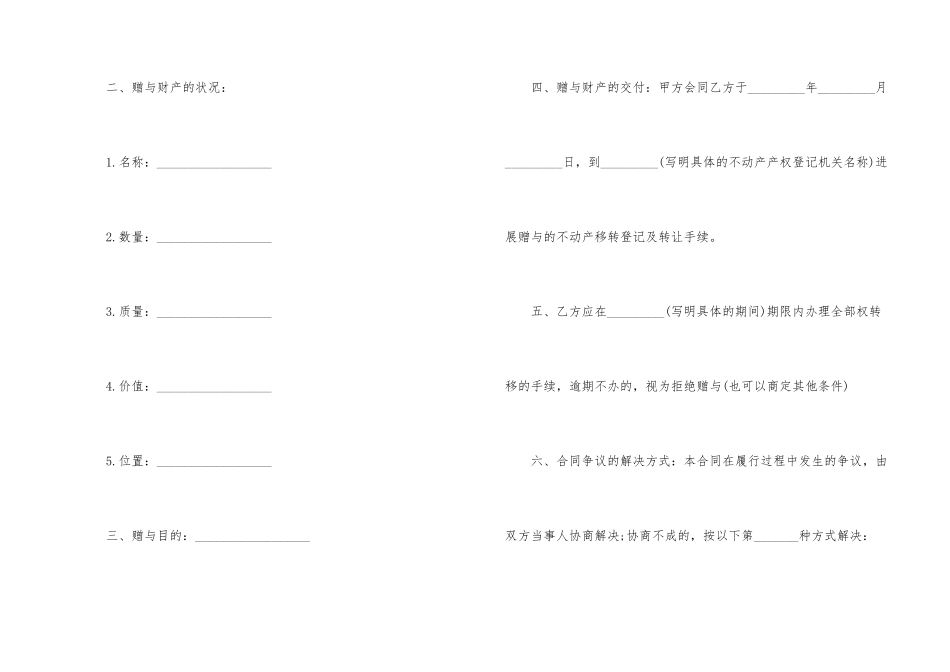 有关赠与合同汇编七篇_第2页