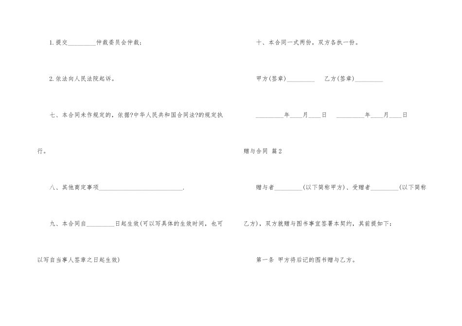 有关赠与合同汇编七篇_第3页