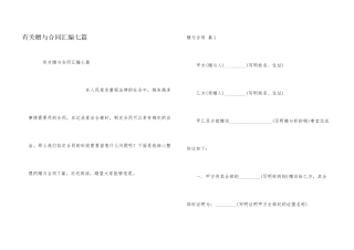 有关赠与合同汇编七篇