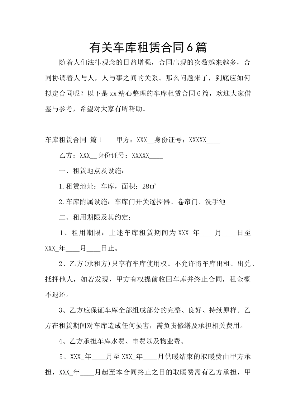 有关车库租赁合同6篇_第1页