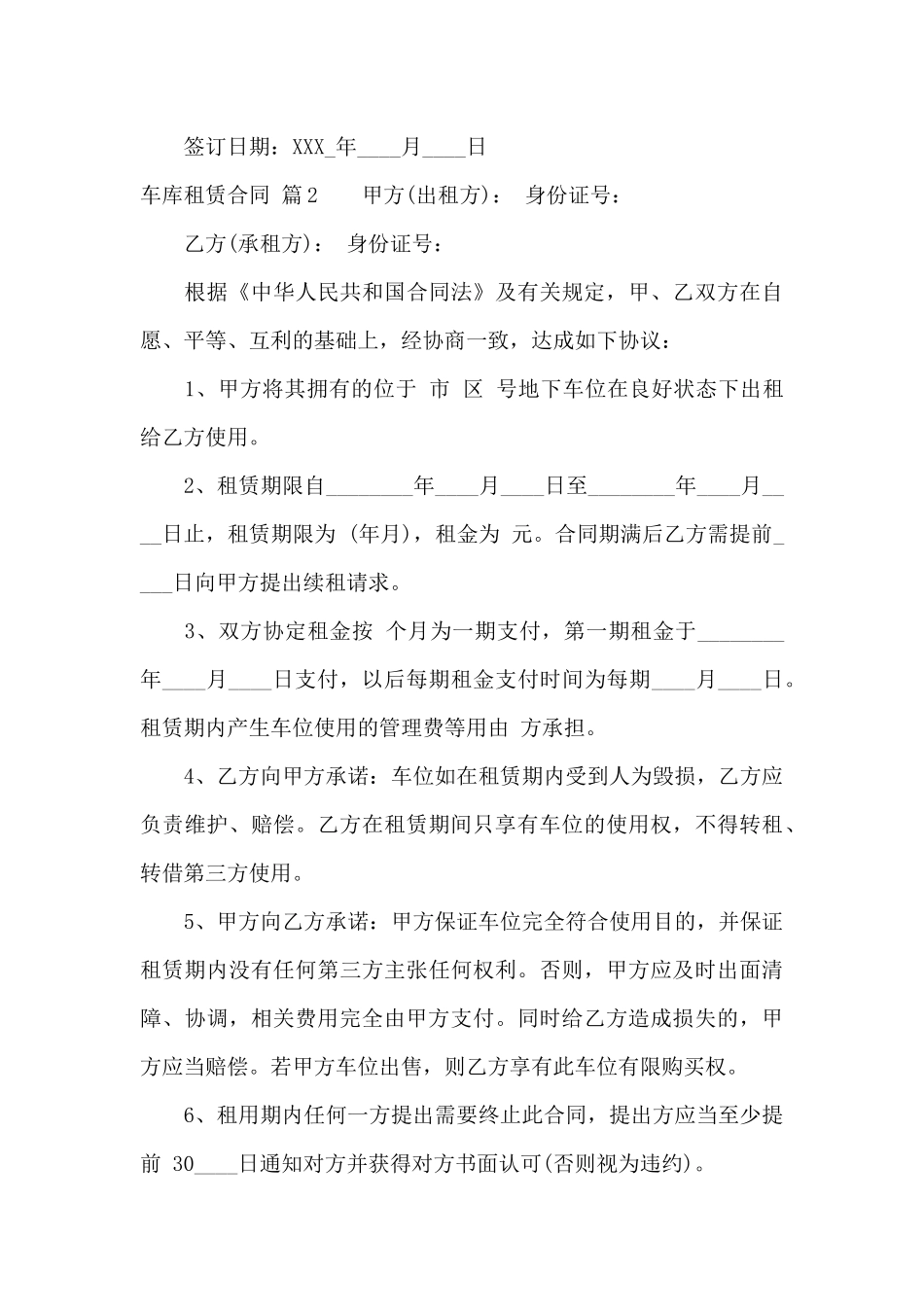 有关车库租赁合同6篇_第3页