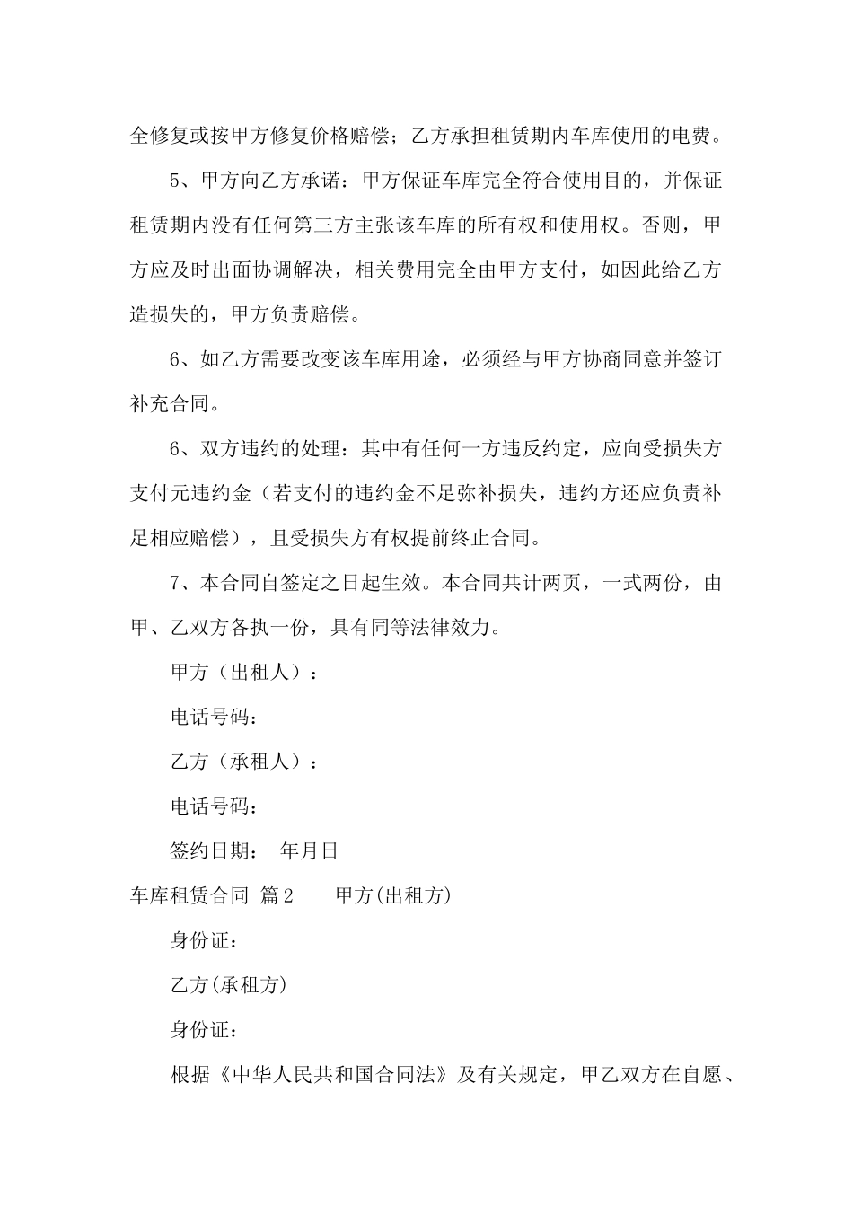 有关车库租赁合同5篇_第2页