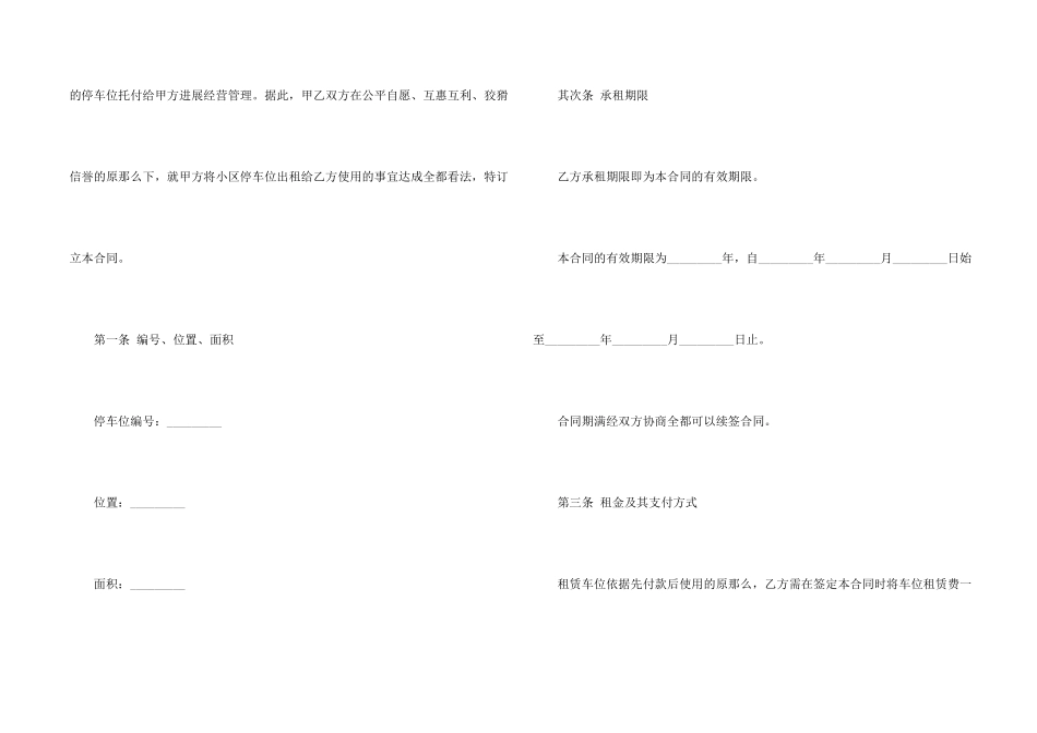 有关车位租赁合同集合九篇_第2页