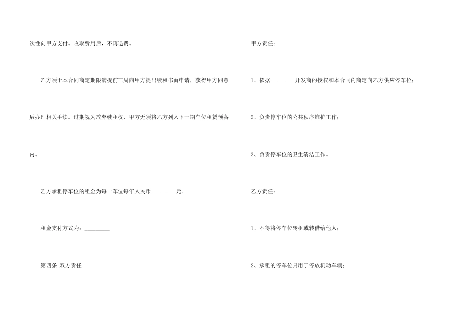 有关车位租赁合同集合九篇_第3页