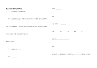 有关车位租赁合同集合九篇