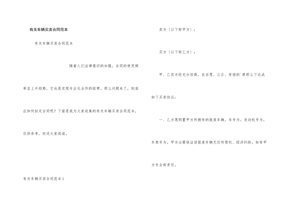 有关车辆买卖合同范本_第1页
