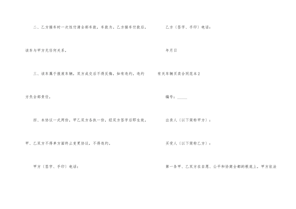 有关车辆买卖合同范本_第2页