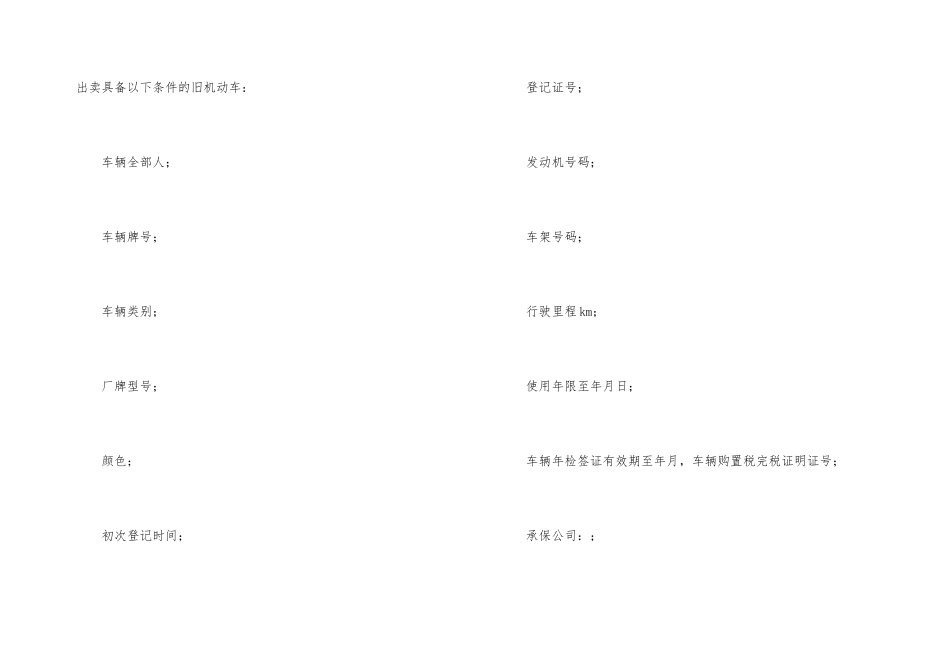 有关车辆买卖合同范本_第3页